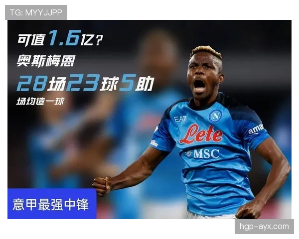 奥斯梅恩强势崛起,意甲中锋之王呼之欲出 奥斯梅恩强势崛起,意甲中锋之王呼之欲出